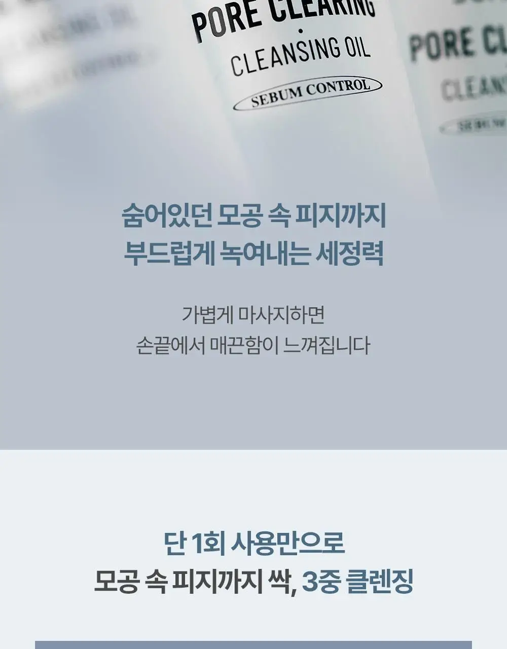 [모공케어] 주미소 포어 클리어링 클렌징오일 200ml 상세페이지 11